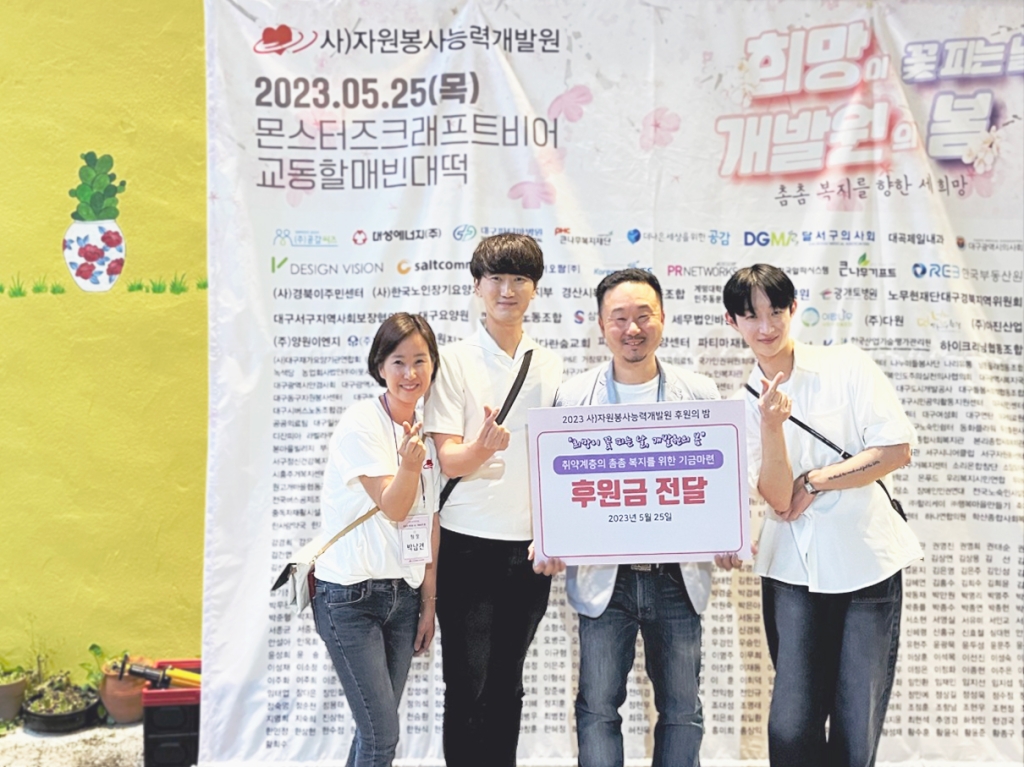 희망이 꽃 피는 날, 개발원의 봄 행사 후원금 전달