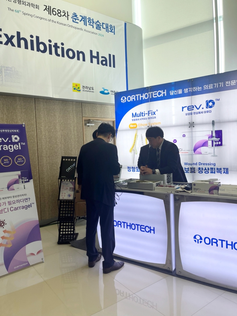 2024년 대한정형외과학회 춘계 학술대회