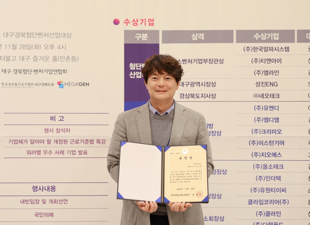Daegu Gyeongbuk Venture Award 2023