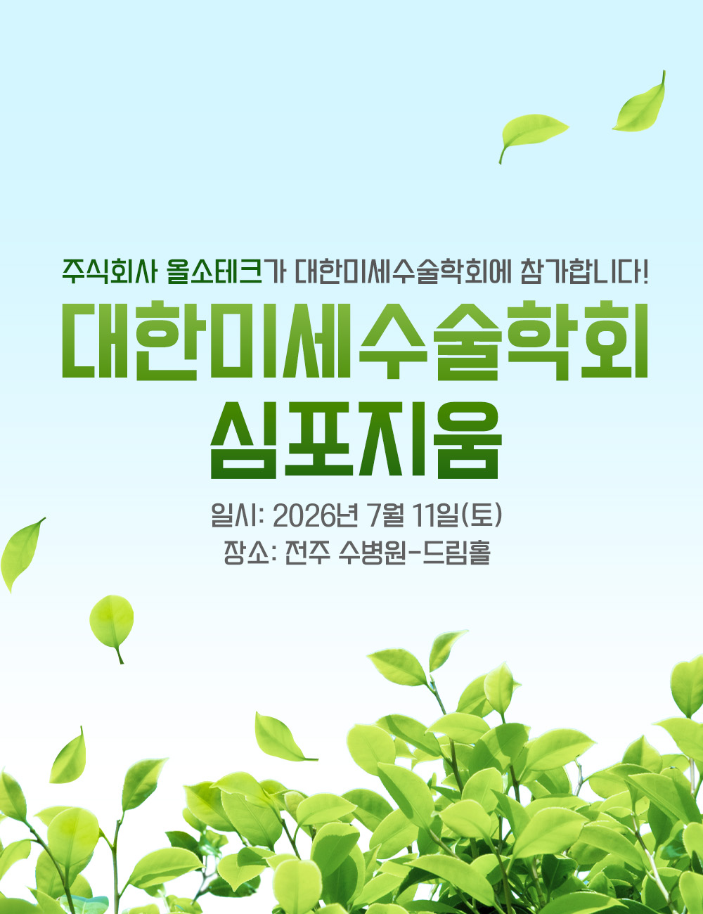 대한미세수술학회(1000x1300px).jpg