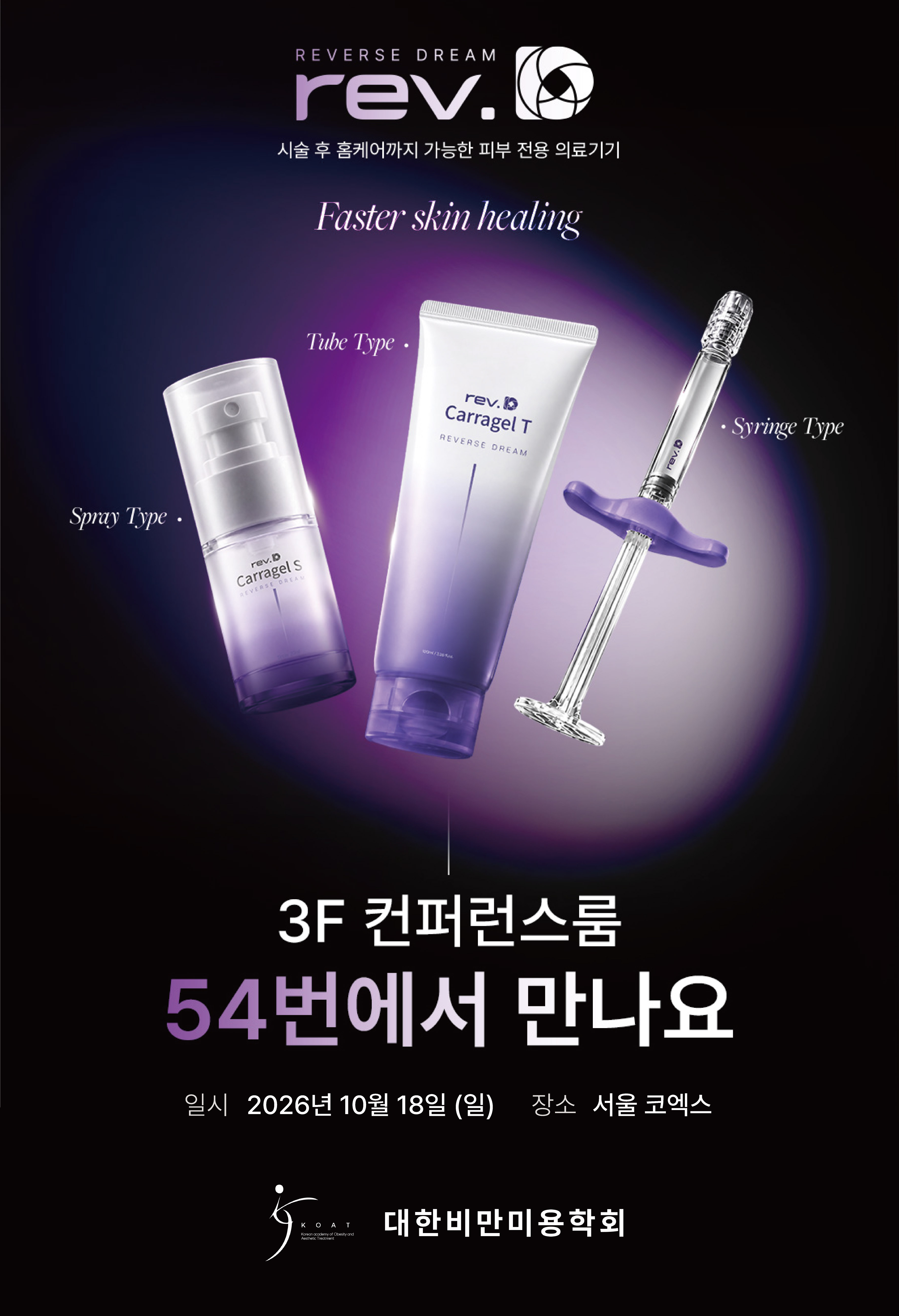 2026 KOAT 추계 카카오 이미지 300x410mm.jpg