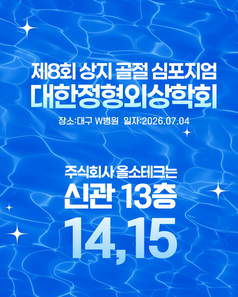 대한정형외상학회 제8회 상지 골절 심포지엄(800x1000px).jpg