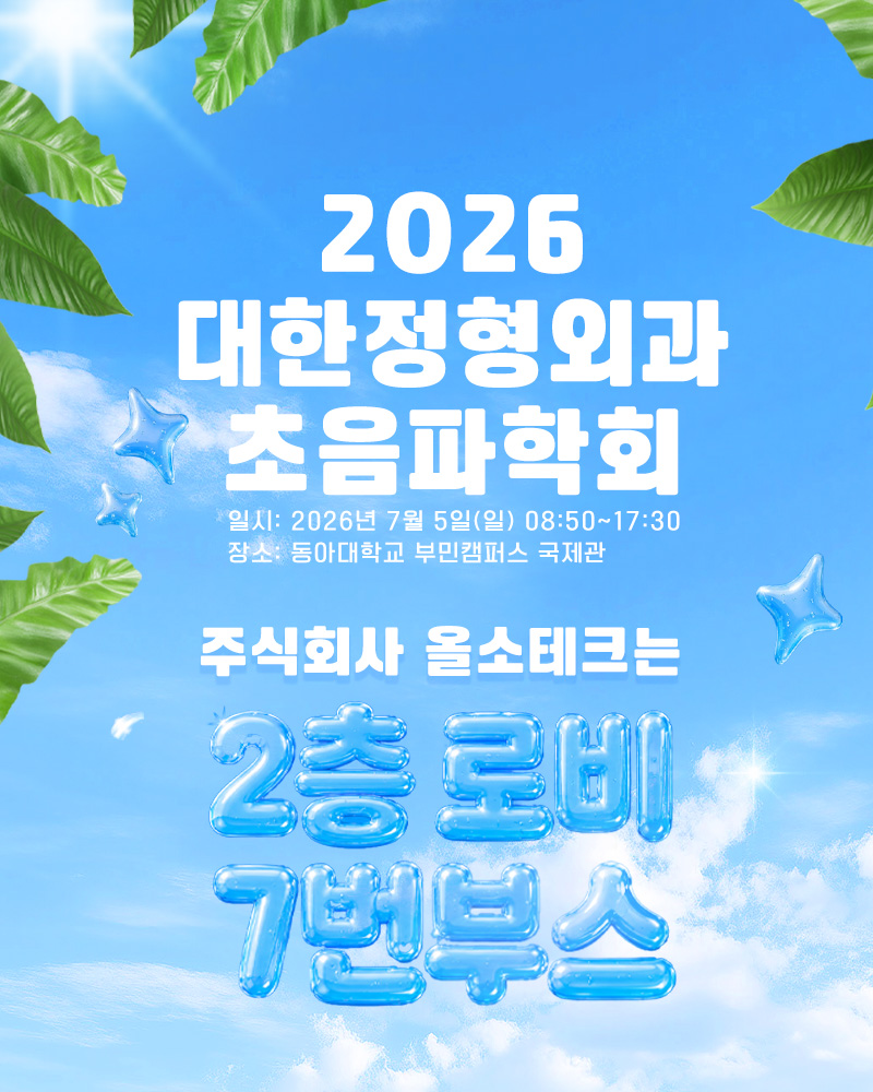 대한정형외과초음파학회 (800x1000px).jpg