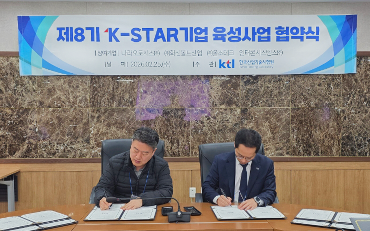 2026 K-STAR 제8기 협약식 사진 보정본2.png